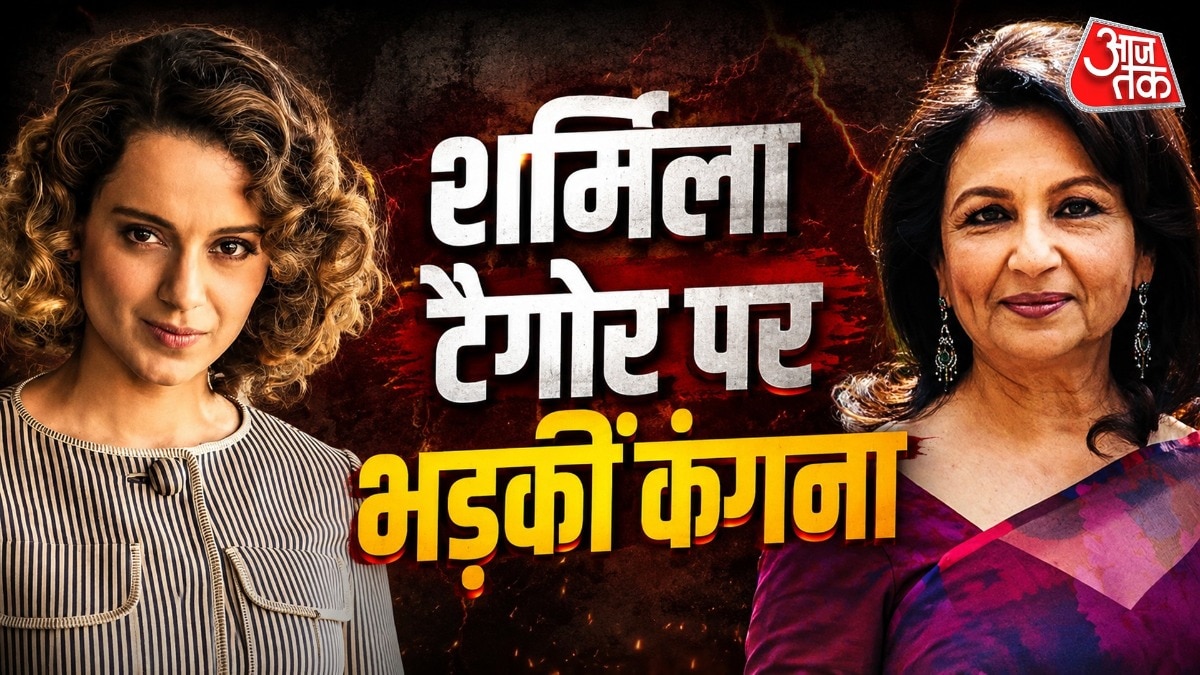 शर्मिला टैगोर पर बरसीं कंगना रनौत (Photo: Screengrab)