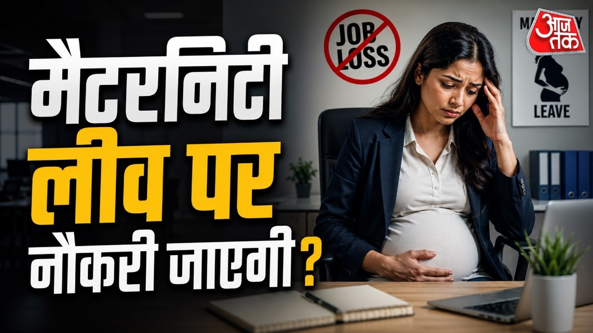 मैटरनिटी बेनिफिट एक्ट में पात्र महिला कर्मचारियों के लिए सामान्य तौर पर 26 हफ्ते तक की मातृत्व छुट्टी का प्रावधान है. ( Photo: ITG)