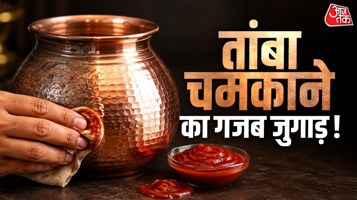 तांबा चमकाने के लिए टोमैटो केचअप इस्तेमाल किया जा सकता है. (Photo: ITG)