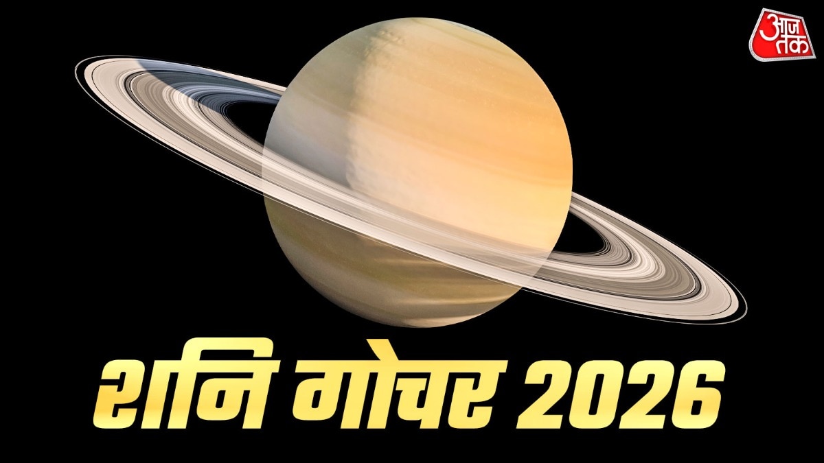 शनि गोचर 2026 राशिफल (Photo: ITG)
