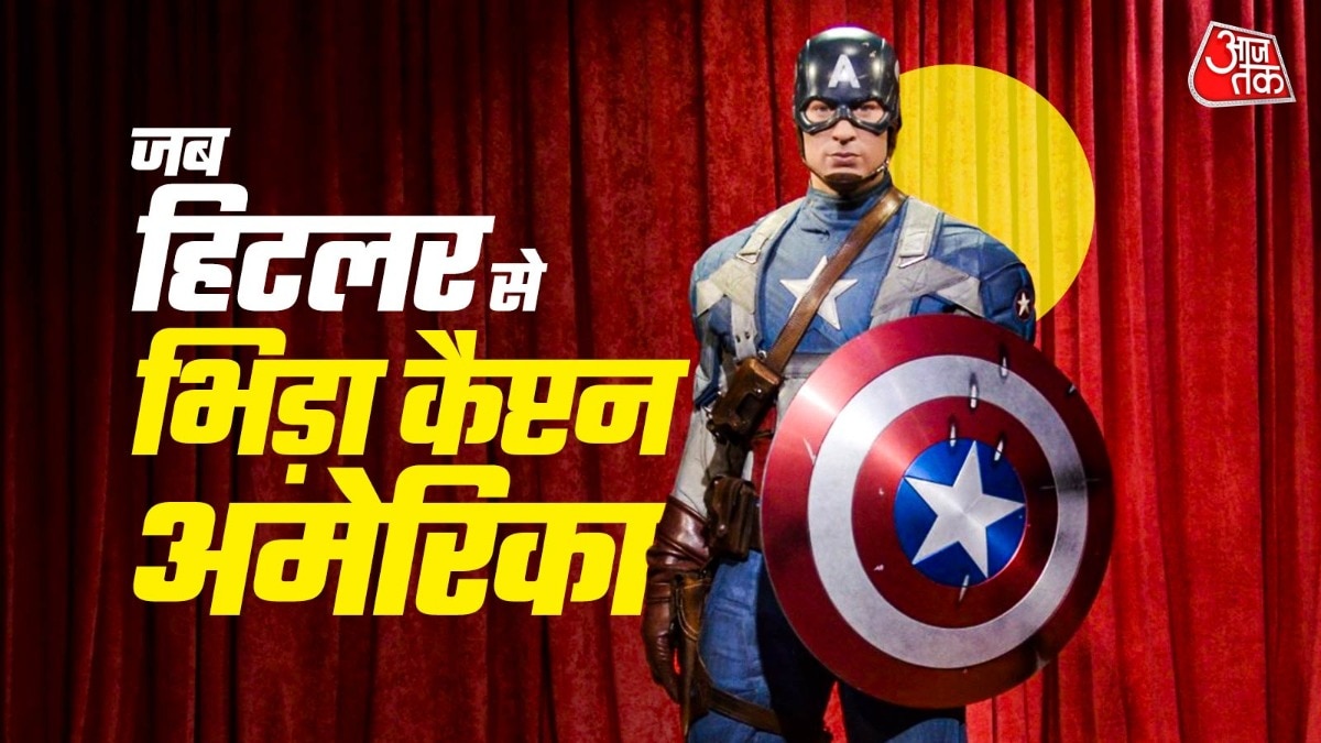 कैप्टन अमेरिका के किरदार को करीब 70 साल हो चुके हैं.