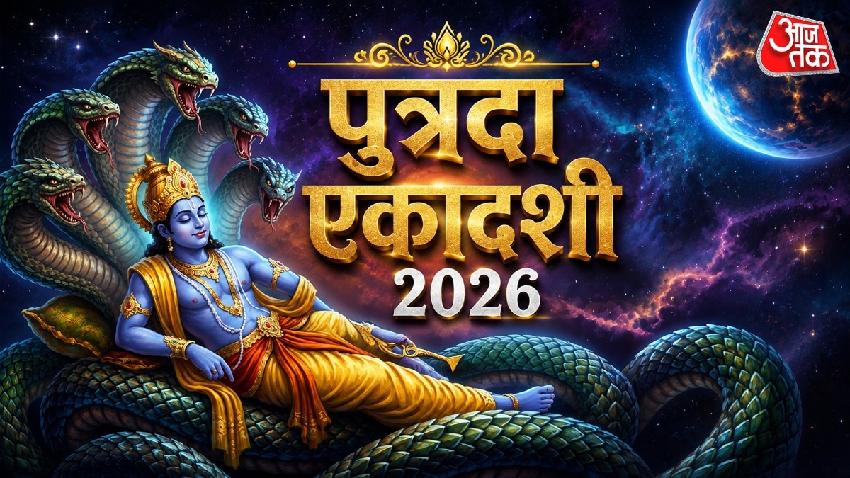 पुत्रदा एकादशी 2026