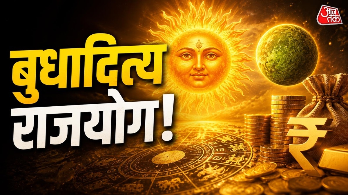 सिंह राशि में सूर्य और बुध की युति से बुधादित्य राजयोग बन रहा है. (Photo: ITG)