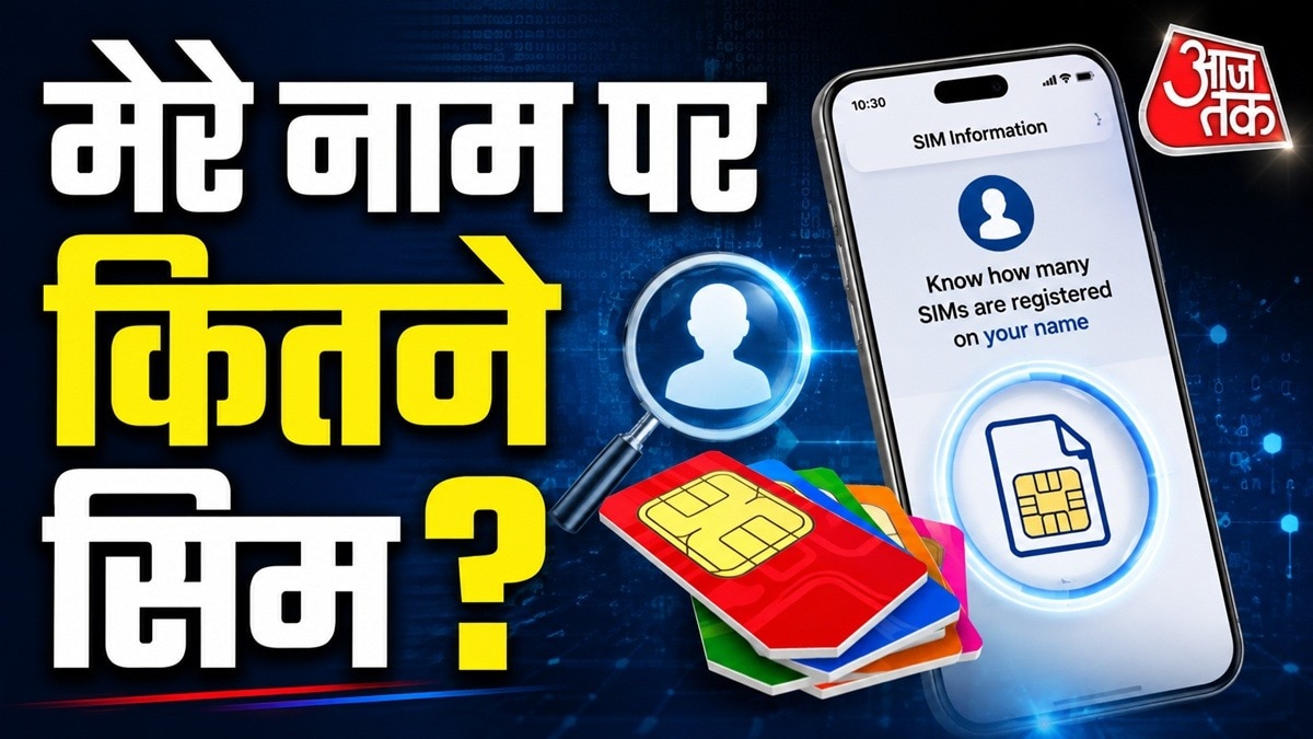 संंचार साथी पोर्टल की मदद से देखें कि आपके नाम पर कितनी सिम हैं. (Photo: AI Generated)