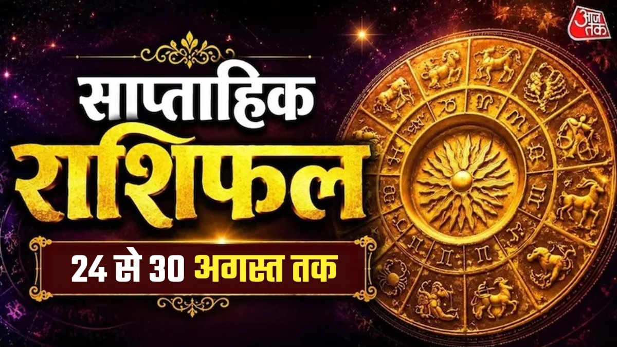 जानें, सभी 12 राशियों के लिए कैसा रहेगा अगस्त का आखिरी सप्ताह. (Photo: ITG)