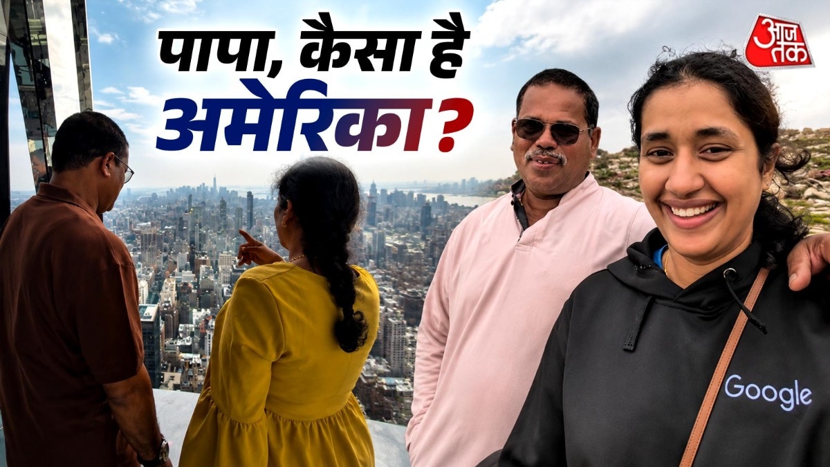 जब पापा ने बेटी की नजरों से देखा पहली बार अमेरिका, जवाब सुन इमोशनल हुए लोग