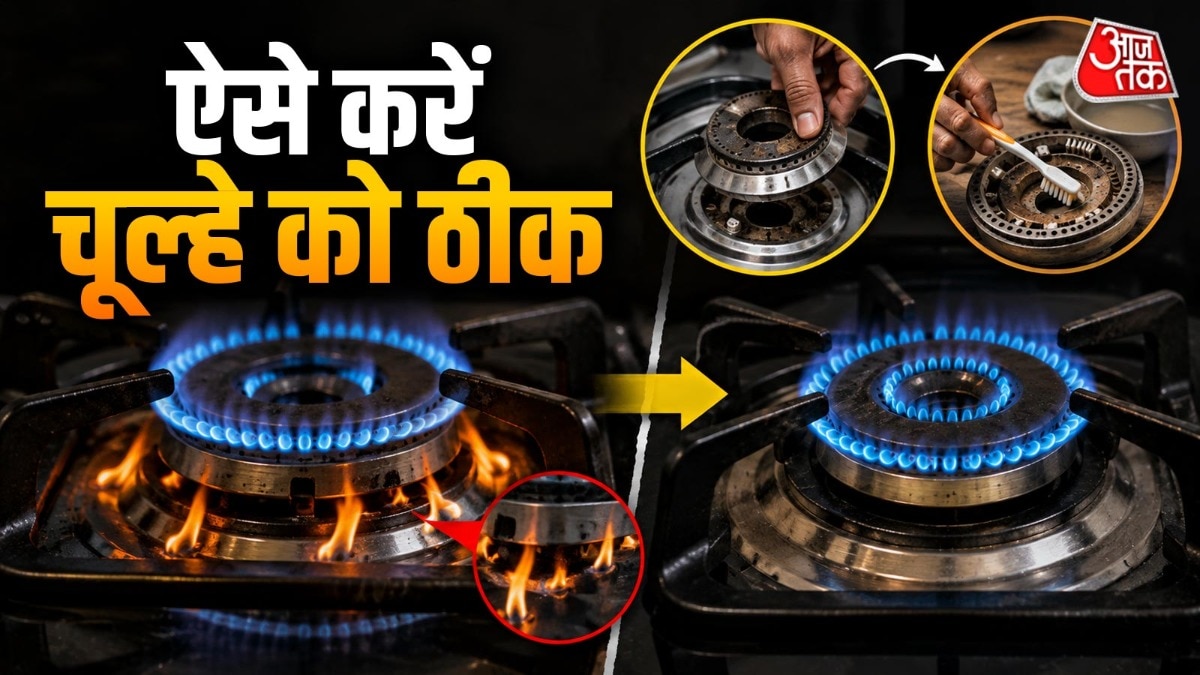 चूल्हे से निकल रही आग, कैसे करें ठीक (Photo: ITG)