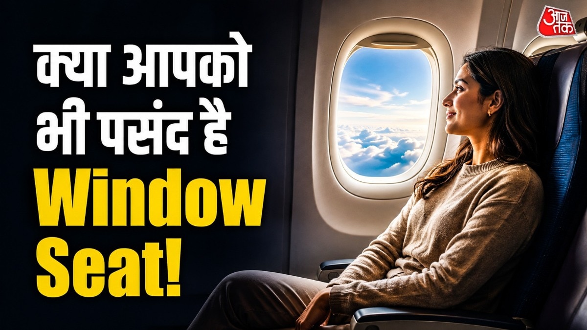 विंडो सीट पसंद करने का मतलब हमेशा यह नहीं होता कि व्यक्ति को बादल, पहाड़ या नीचे दिखाई देने वाले शहरों का नजारा देखना है. ( Photo: ITG)