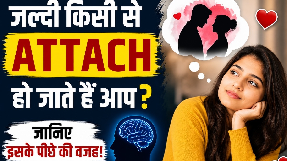  जानिए आखिर कुछ लोगों को किसी से जल्दी अटैचमेंट क्यों हो जाता है. ( Photo: AI)