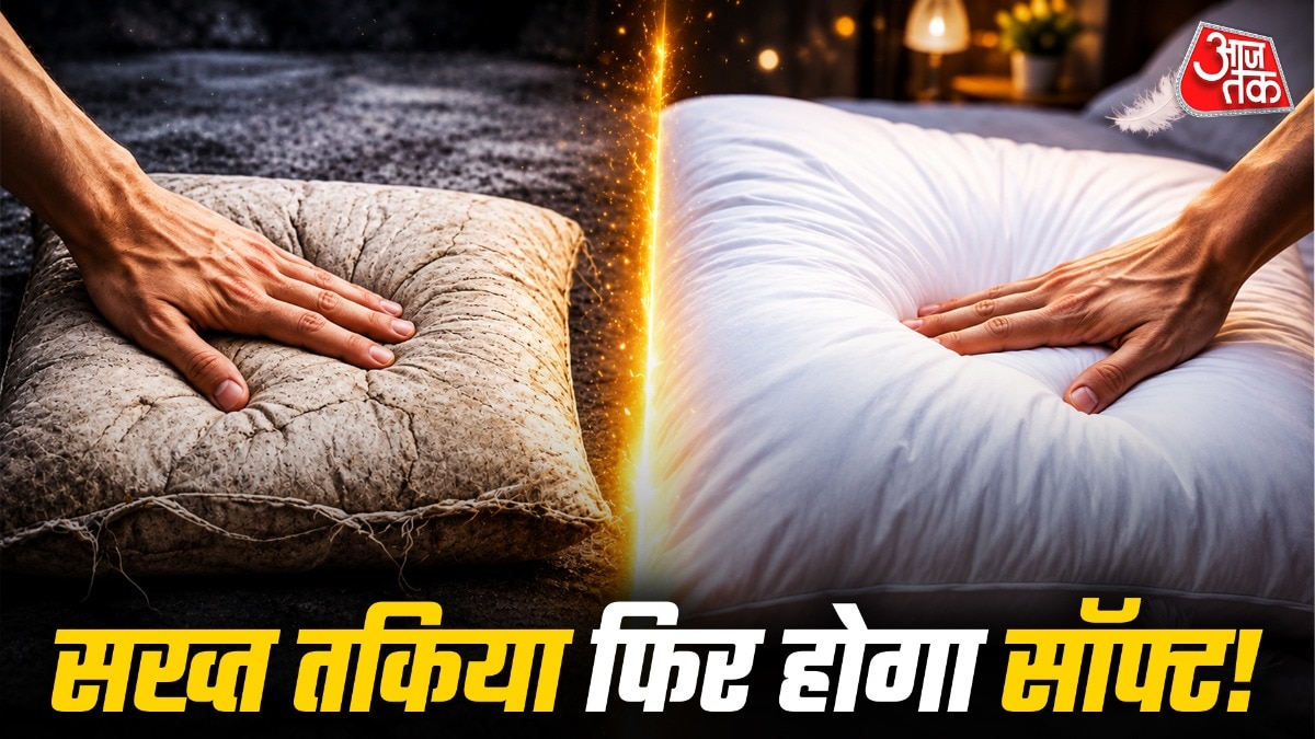 पुराने तकिए को फिर से फूला और मुलायम बनाने के लिए पैसे खर्च करने की जरूरत नहीं पड़ती है. (Photo: ITG)