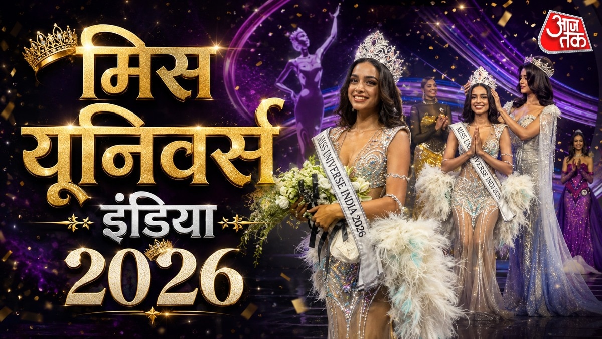 मिस यूनिवर्स 2026 (Photo: ITG)