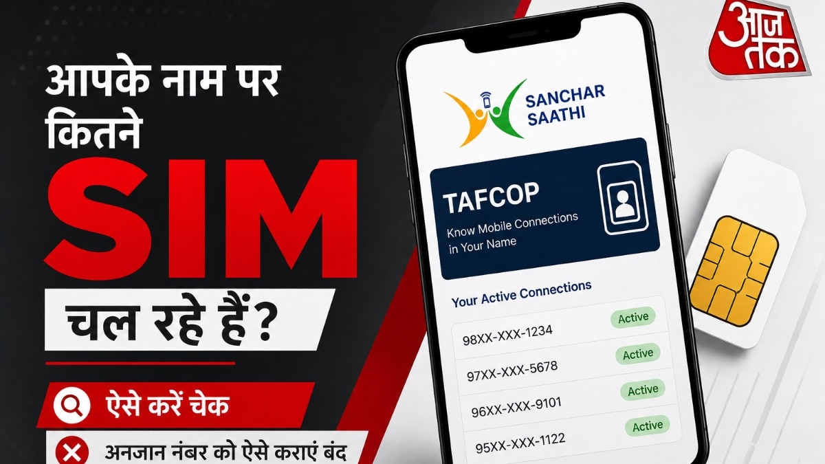 आपके नाम पर कितने सिम है ऐसे चेक करें 