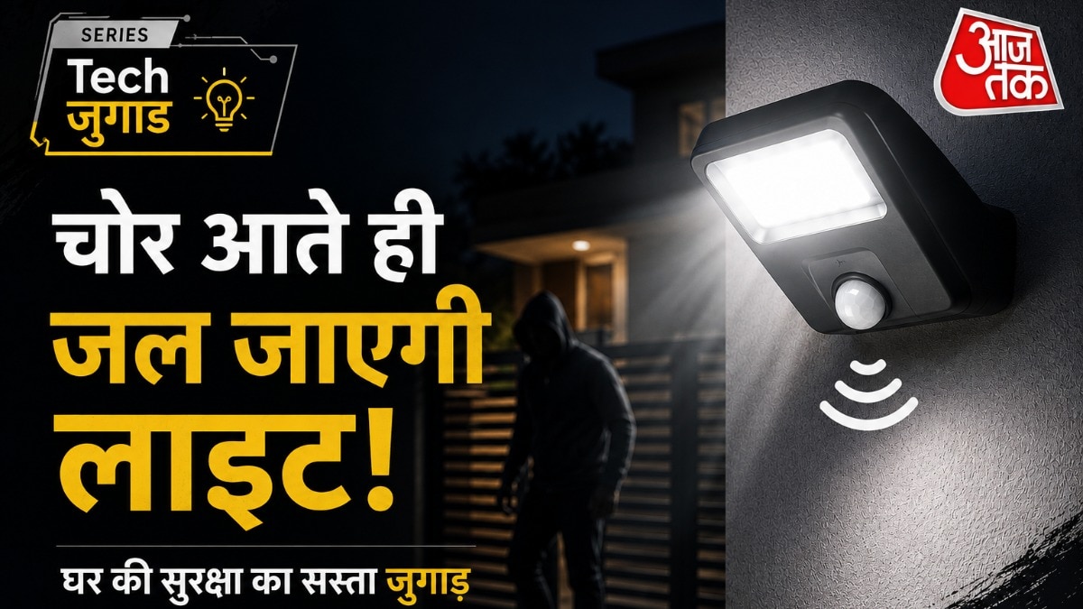मोशन सेंसिंग लाइट्स के कई यूज हैं! 