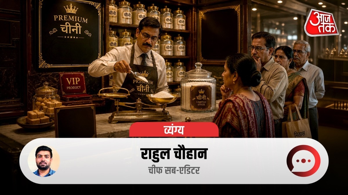कल तक चीनी सिर्फ चीनी थी. आज वह बाजार की खबर है. सरकार की चिंता है. (Photo- ITG)