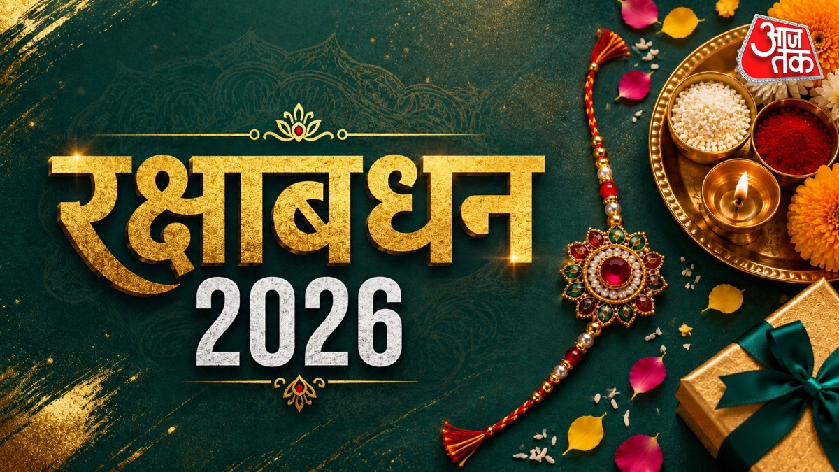 Raksha Bandhan 2026