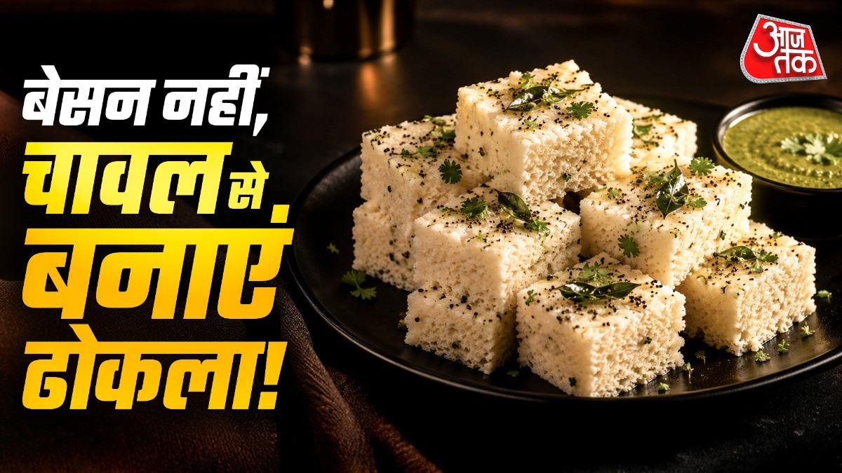 Rice Dhokla Recipe: बेसन नहीं, कच्चे चावल से बनाएं सॉफ्ट-स्पॉन्जी ढोकला, चाय के साथ मिलेगा मजेदार स्वाद – rice dhokla recipe kache chawal se banaen soft spongy dhokla evening snack tvist