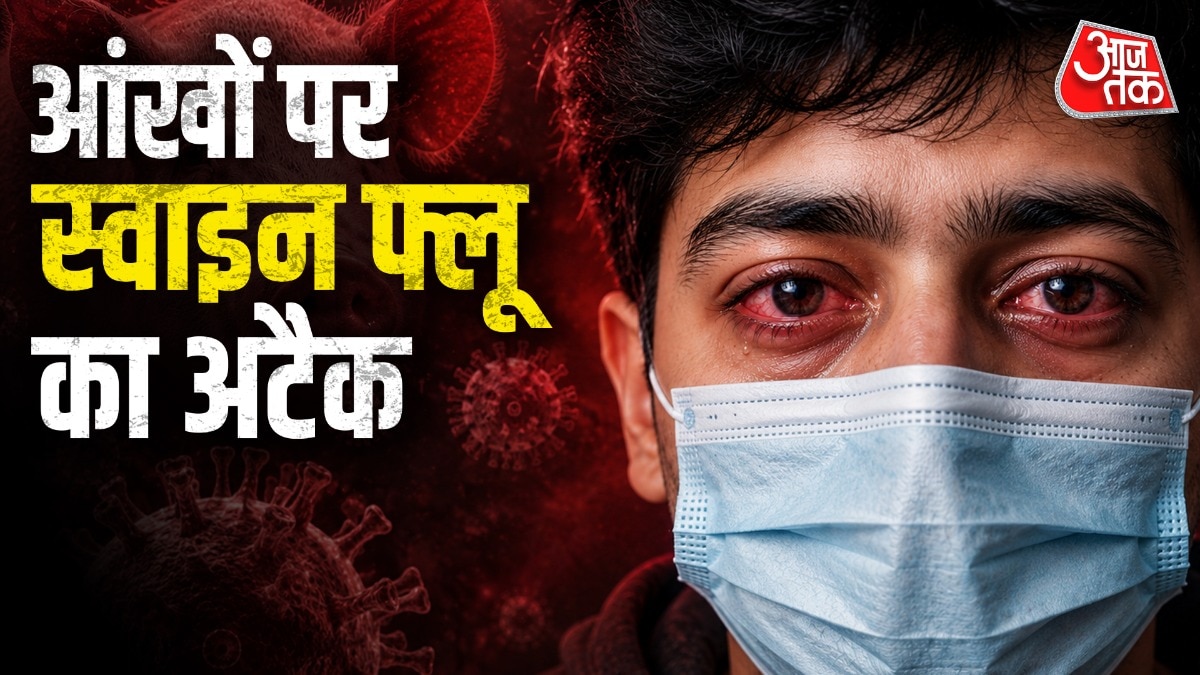 आंखों पर स्वाइन फ्लू का असर