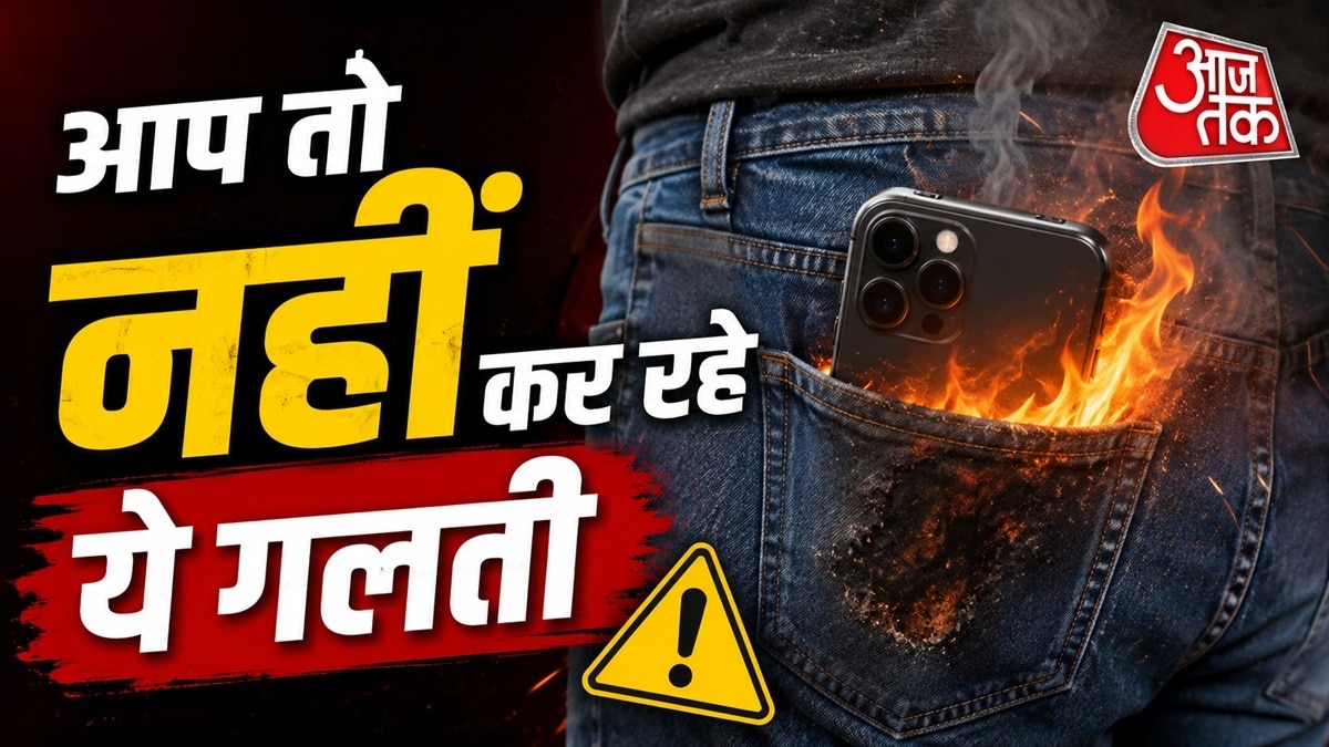 स्मार्टफोन की जींस के पीछे वाली पॉकेट में ना रखें. (Photo: AI Generated)