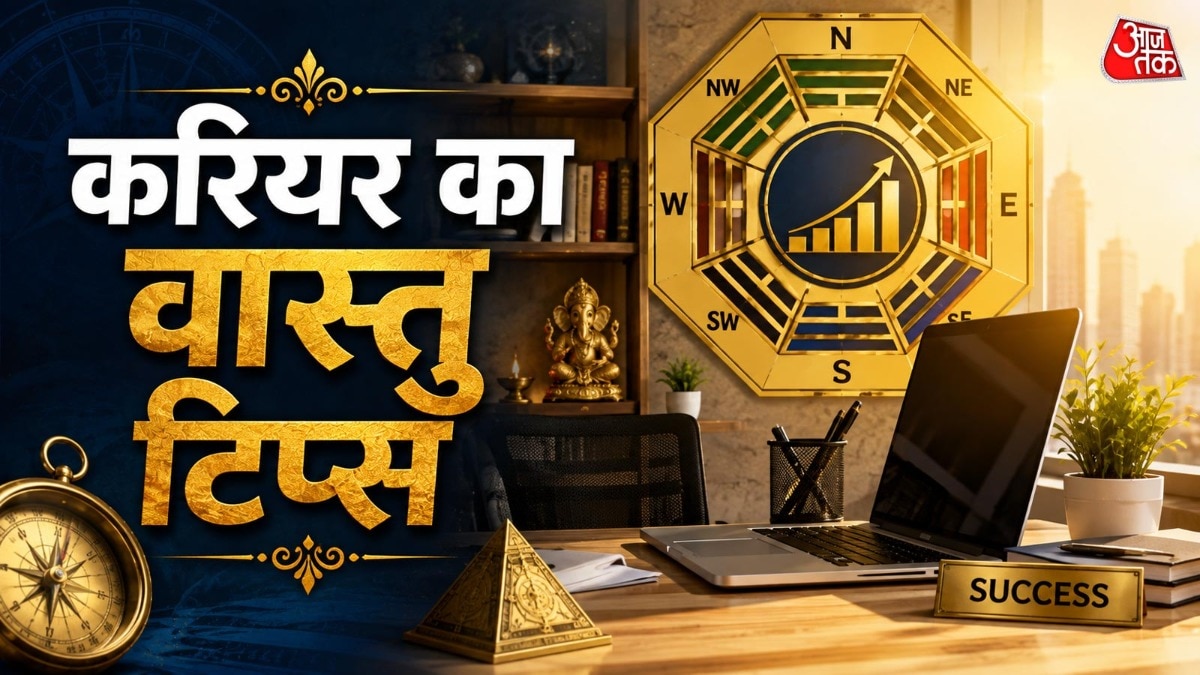 यदि आप सरकारी या निजी नौकरी से जुड़े हैं तो घर की उत्तर दिशा का विशेष ध्यान रखें. (Photo: ITG)