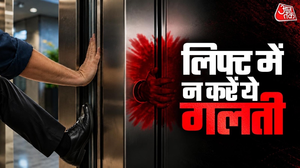 बंद होती लिफ्ट को रोकने का सही तरीका (Photo-ITG)