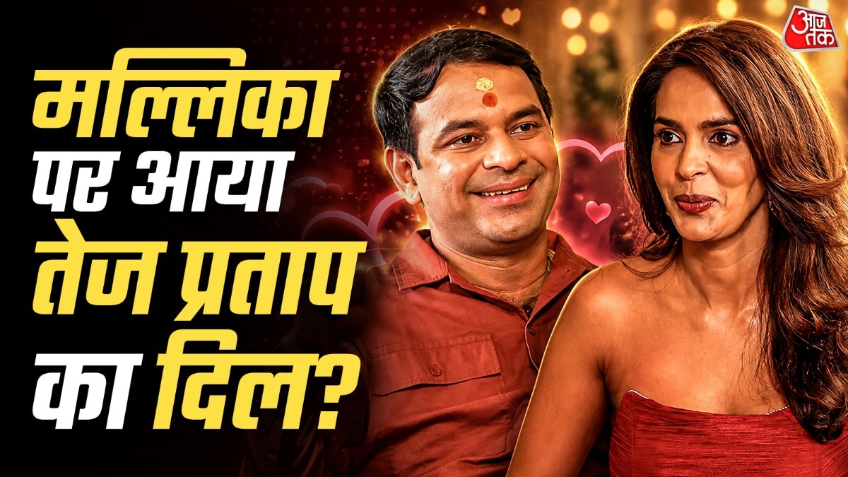 मल्लिका शेरावत संग तेज प्रताप की मस्ती (Photo: Screengrab)