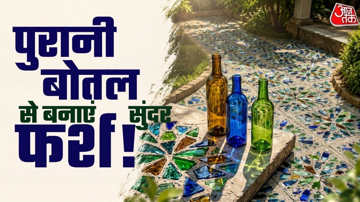 पुरानी कांच की बोतलों को तोड़कर सीमेंट में मिलाकर टाइल्स बनाई जा सकती हैं. (Photo: ITG)