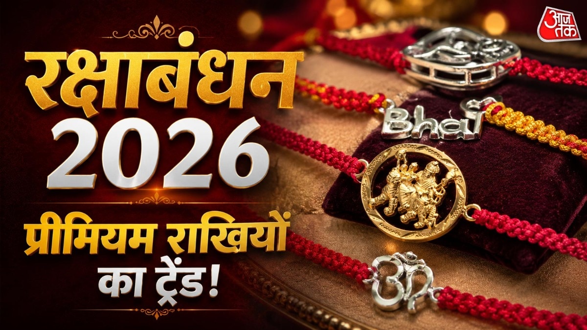 रक्षाबंधन के मौके पर बाजार में सोने की राखी 30 हजार रुपए से शुरू होकर 8 लाख रुपए तक बिक रही हैं. (Photo: ITG)