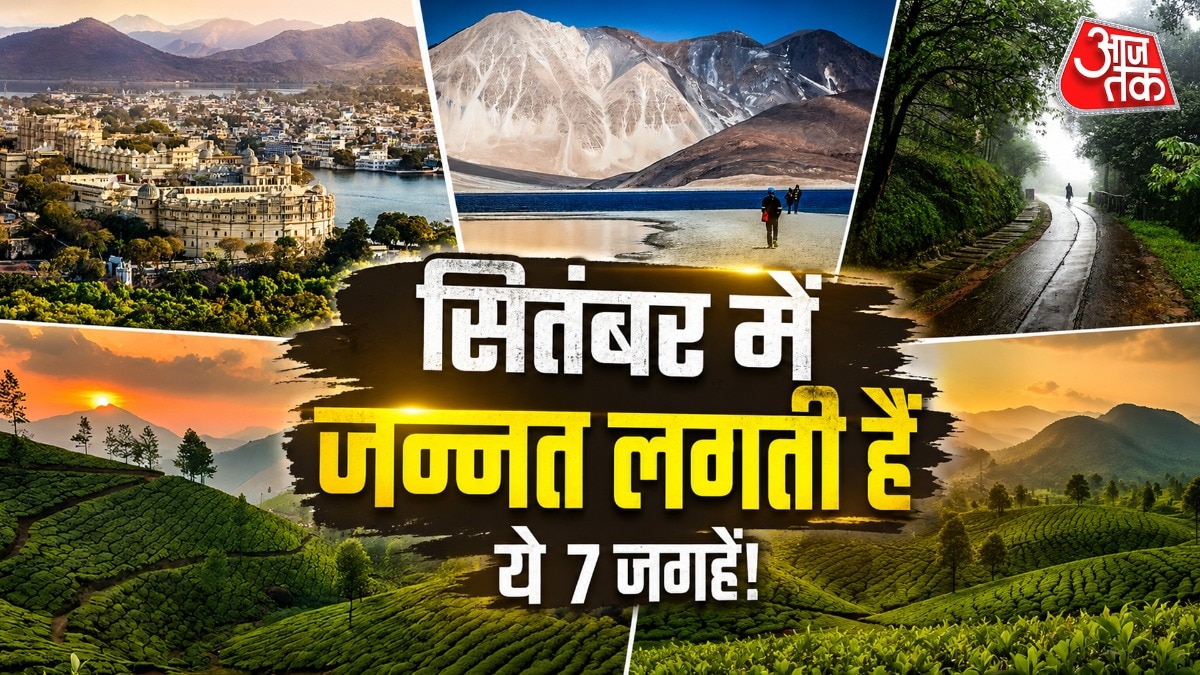 सितंबर घूमने के लिए बेस्ट महीना है.  (PHOTO:AI)