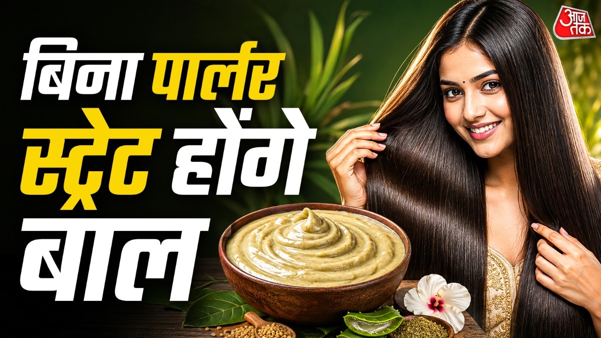 घर पर बालों को सीधा कैसे करें (Photo: ITG)
