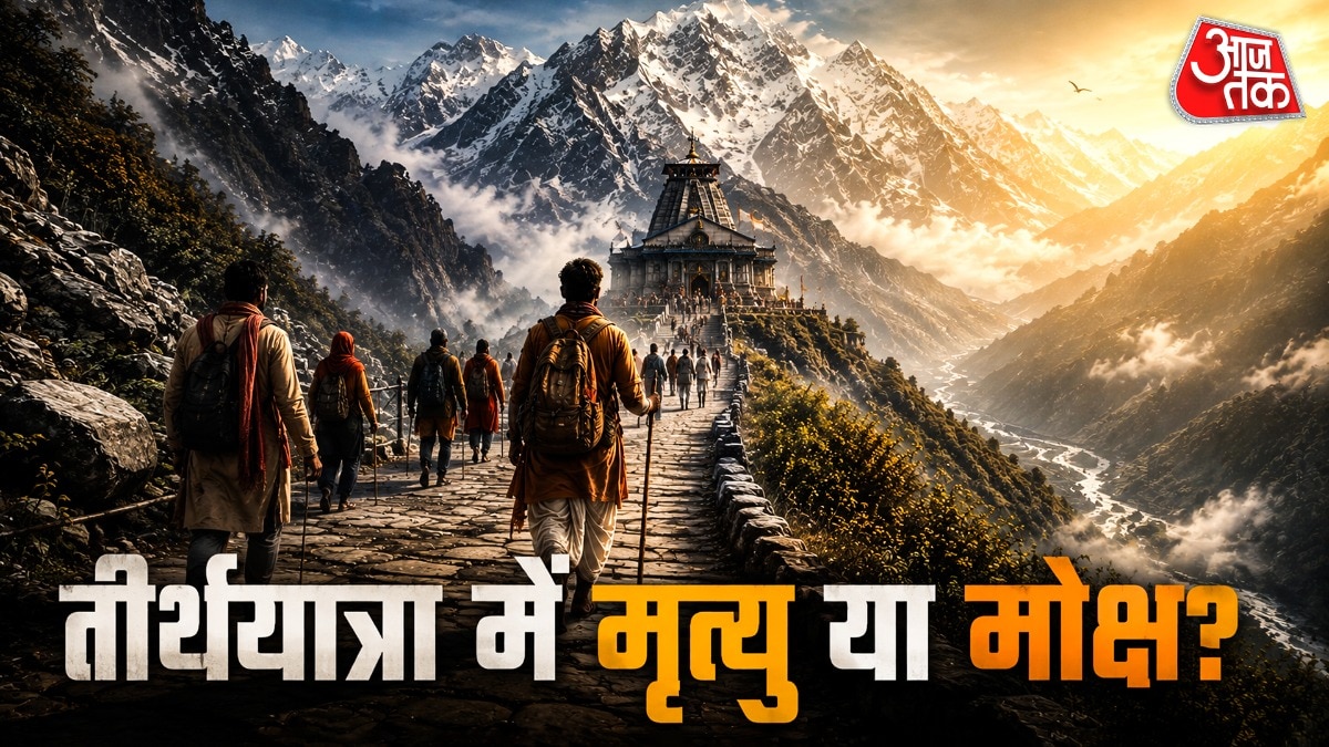 तीर्थयात्र में मृत्यु हो जाने को लेकर शास्त्रों में अलग-अलग मान्यताएं हैं
