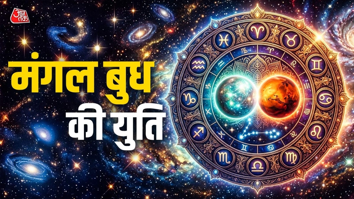 मंगल बुध युति 2026 (Photo: ITG)
