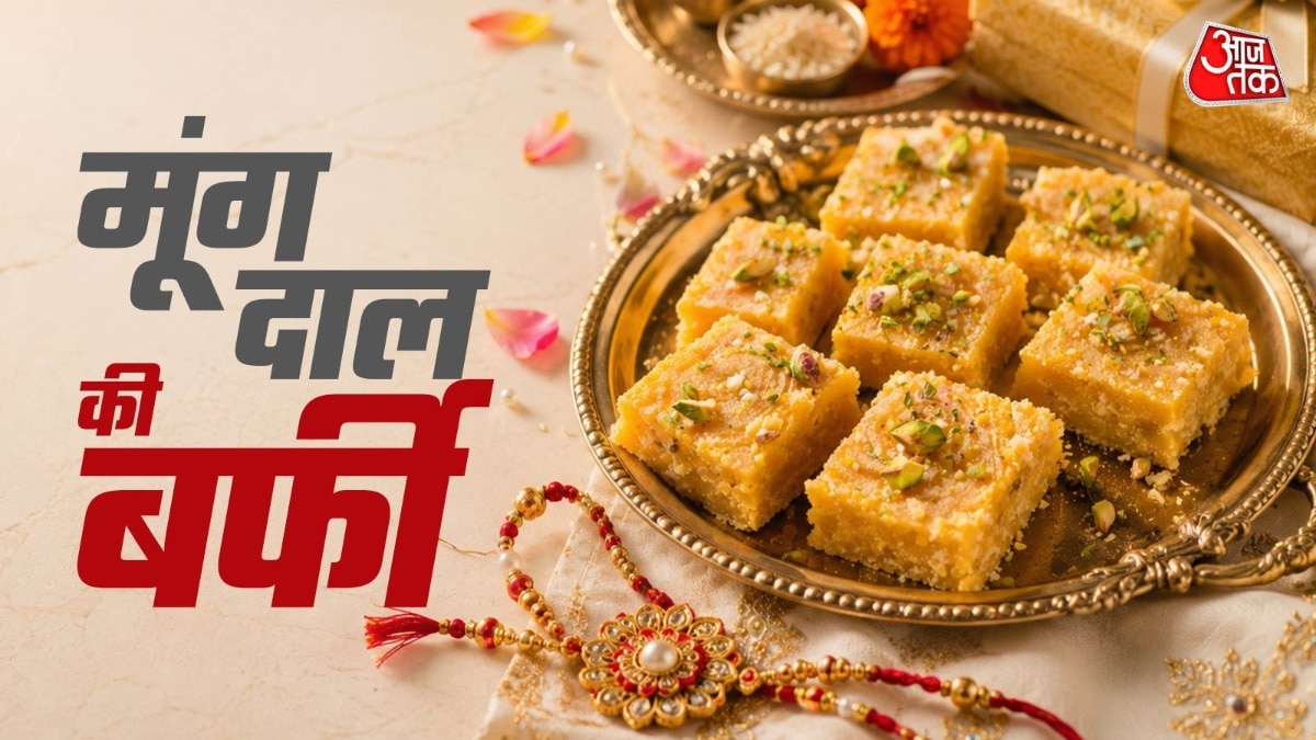 मूंग दाल बर्फी (Photo: ITG)