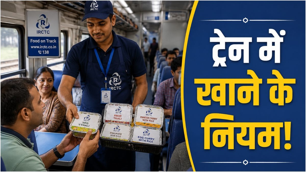 ट्रेन में पेंट्री के संचालन को लेकर भी कई नियम तय हैं. (Photo: AI Generated)