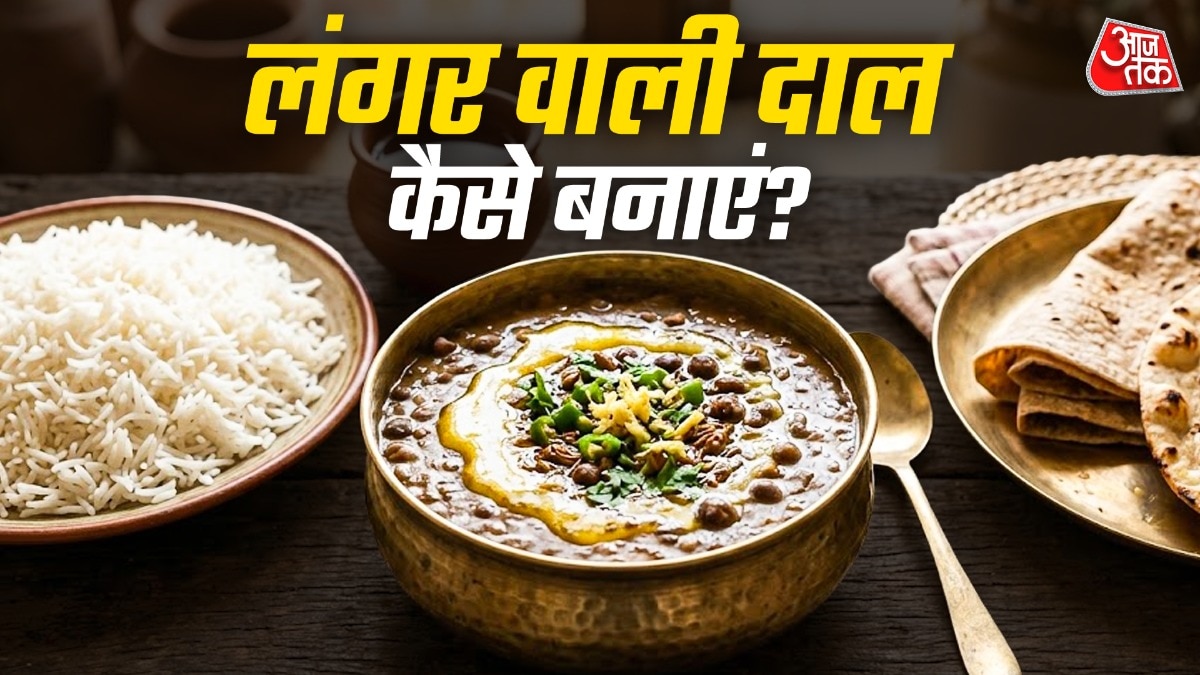 लंगर वाली दाल का स्वाद ही कमाल होता है.  (PHOTO:AI)