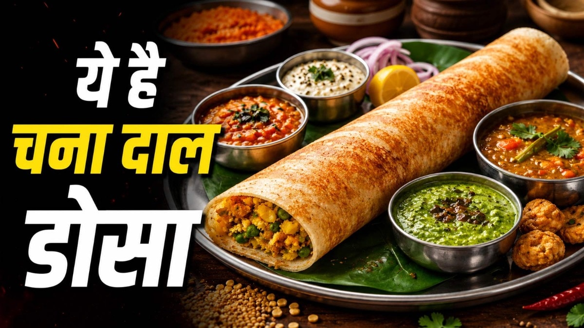 चना दाल डोसा (Photo: ITG)