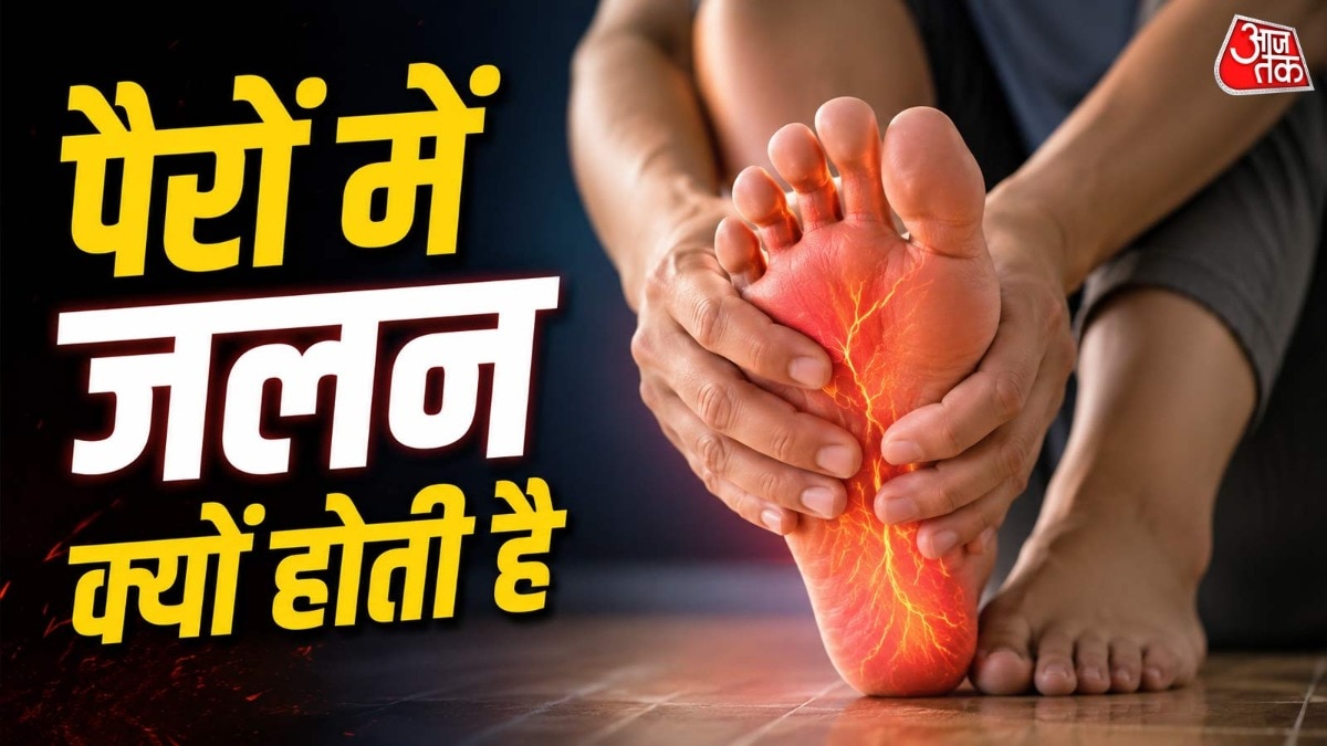पैरों में जलन का क्या है कारण