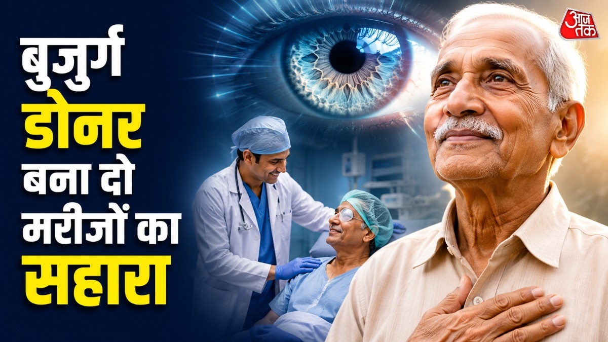 बुजुर्ग ने की आंखें दान