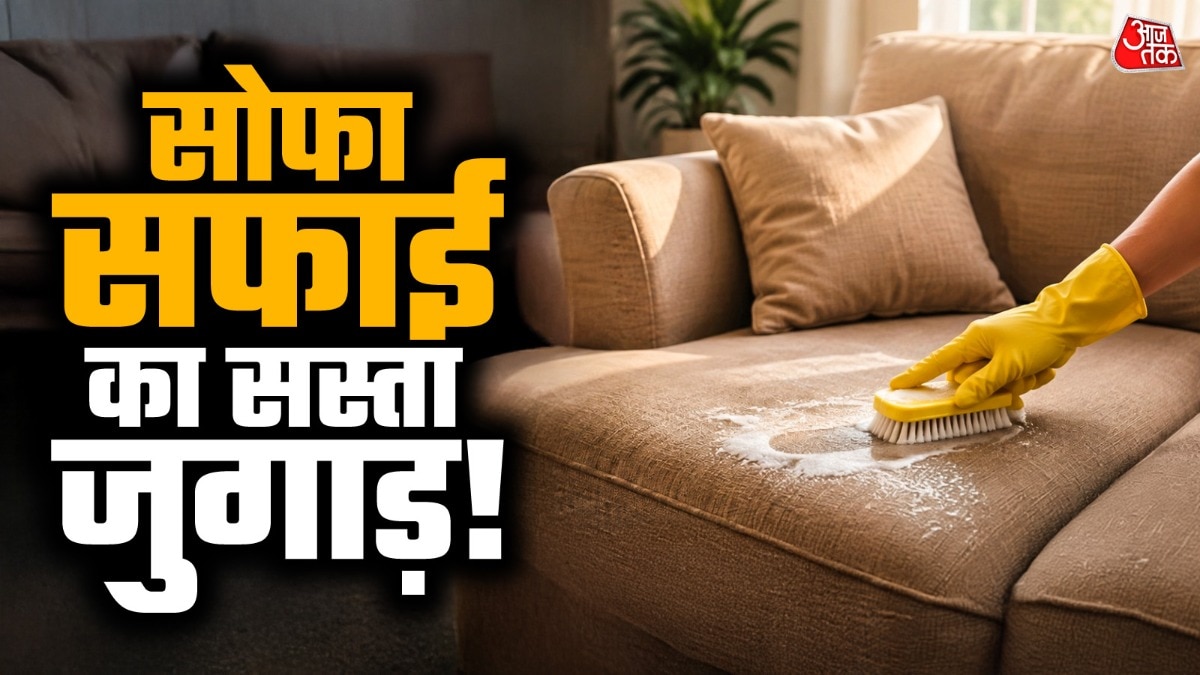 सोफे को साफ करने के लिए बेकिंग सोडा और सिरका मिलाकर क्लीनर बनाया जा सकता है. (Photo: ITG)