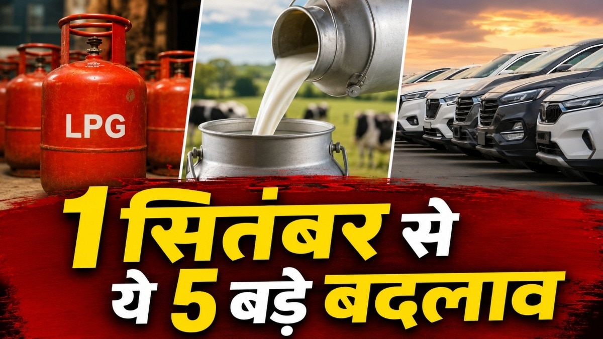 1 सितंबर से देश में लागू हो जाएंगे कई बड़े बदलाव. (Photo: AI Generated)
