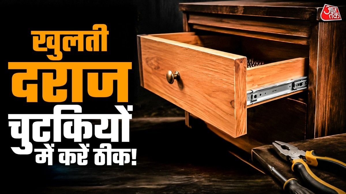 बार-बार खुलती दराज को ठीक करने के लिए किसी महंगी प्रोडक्ट की जरूरत नहीं होती है. (Photo: ITG)