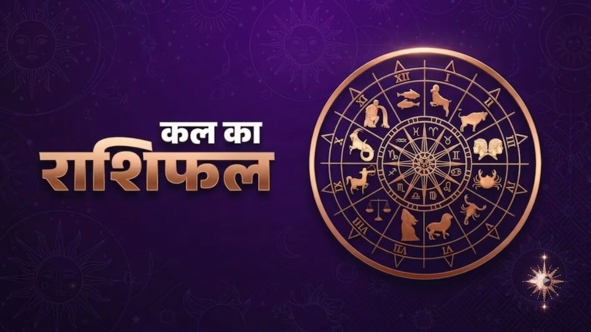 कल का राशिफल 1 सितंबर 2026 (Photo: ITG)