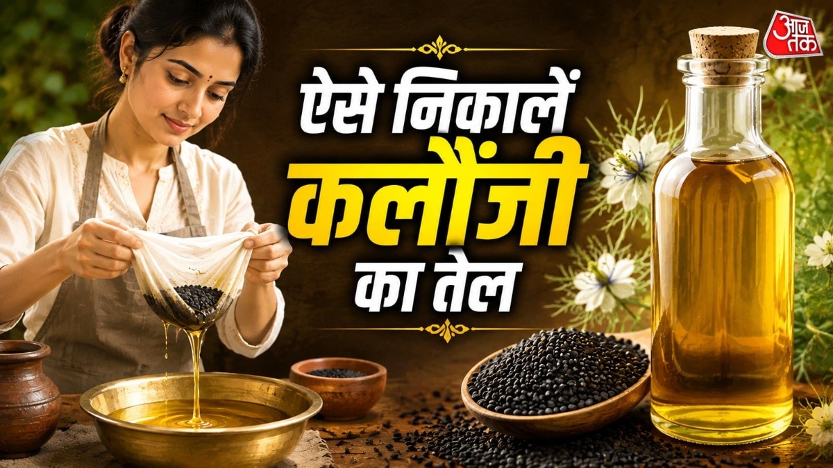 ऐसे बनाएं कलौंजी का तेल (Photo: ITG)