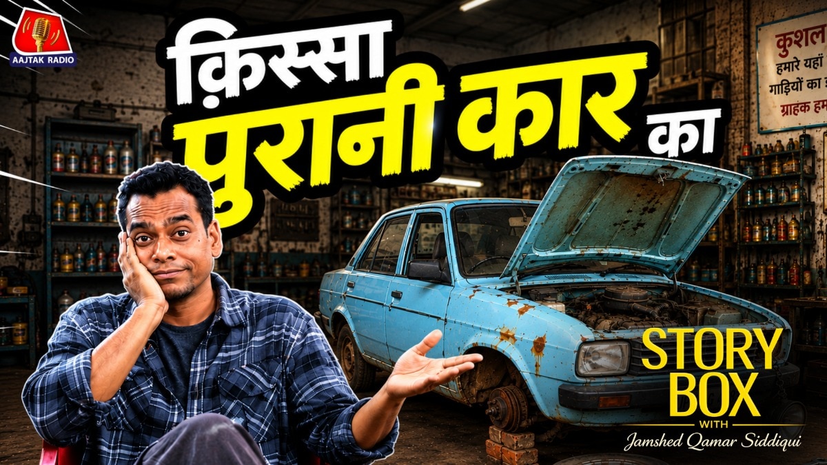 क़िस्सा पुरानी कार का | STORYBOX WITH JAMSHED – Qissa Puraani Car Ka | STORYBOX WITH JAMSHED
