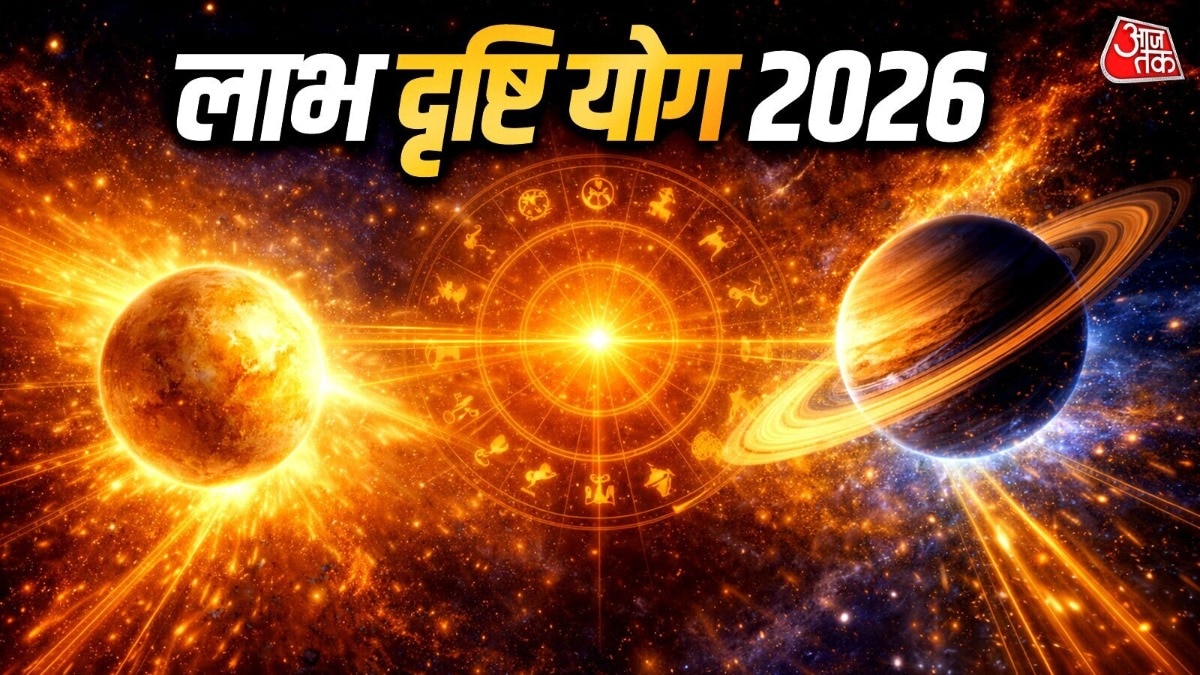 जब दो ग्रह एक दूसरे से 60 डिग्री कोण पर स्थित होते हैं तो उनके बीच लाभ दृष्टि योग बनता है. (Photo: ITG)