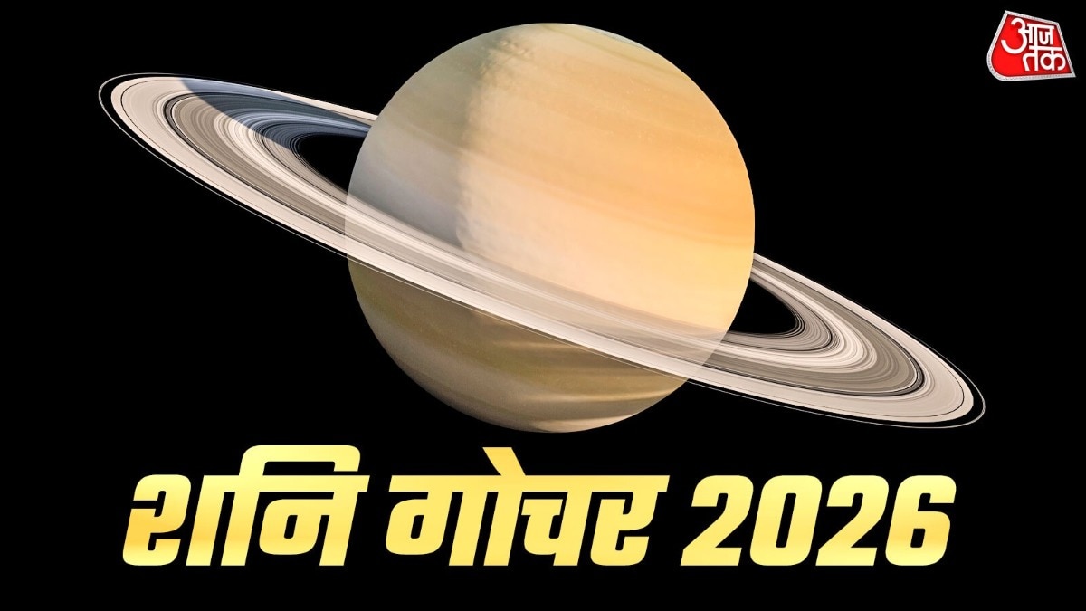शनि गोचर 2026 राशिफल (Photo: ITG)