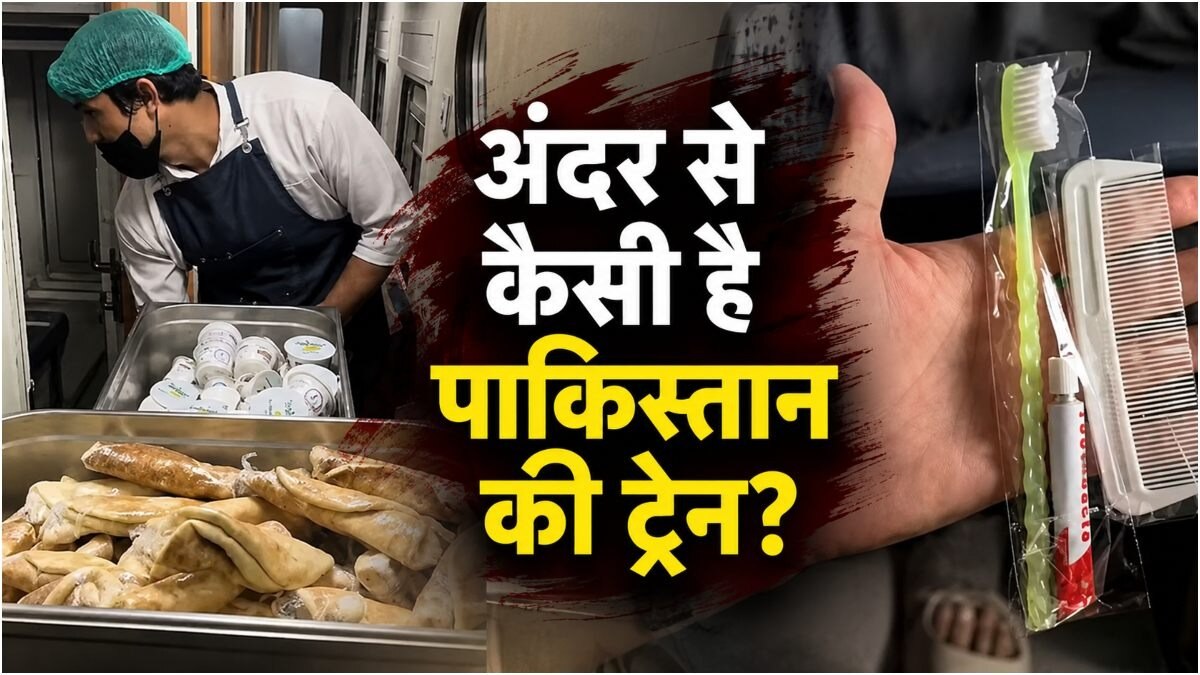 पाकिस्तान की कुछ AC ट्रेन में डेंटल किट भी दिए जाते हैं. (Photo: Youtube/Irfaniyaat)