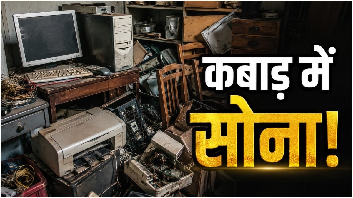 आपके लिए कचरा हैं… मगर इन 10 चीजों से सोना निकाल रहे हैं लोग! – 10 electronic items that contain gold e waste tedu आपके लिए कचरा हैं… मगर इन 10 चीजों से सोना निकाल रहे हैं लोग! – 10 electronic items that contain gold e waste tedu