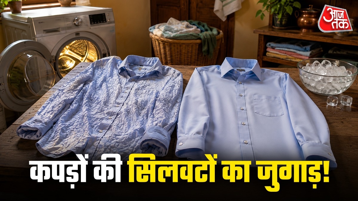 कपड़ों की सिलवटें हटाने के लिए बर्फ का इस्तेमाल करना आसान होता है. (Photo: ITG)