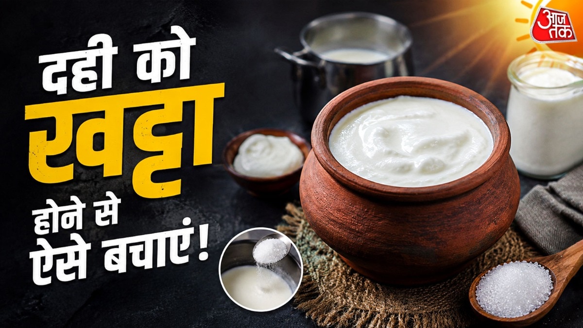गर्मियों में दही को खट्टा होने से बचाने के लिए सही तरीके से जमाना जरूरी है. (Photo: ITG)