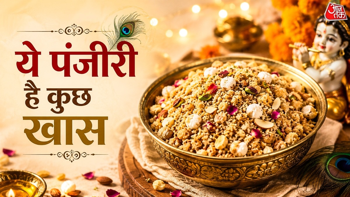आटा-सूजी पंजीरी (Photo: ITG)
